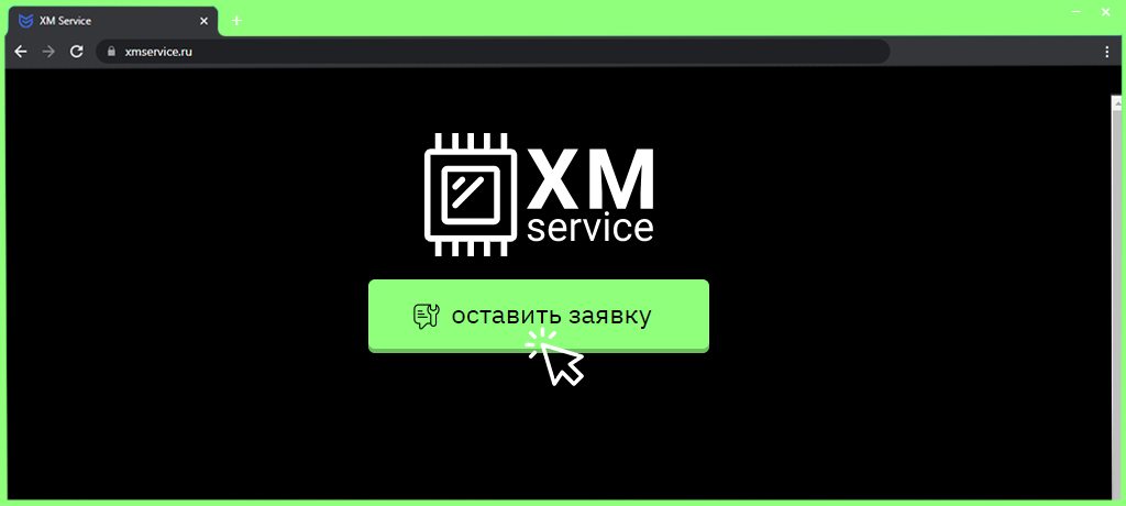 Нажмите «Оставить заявку»