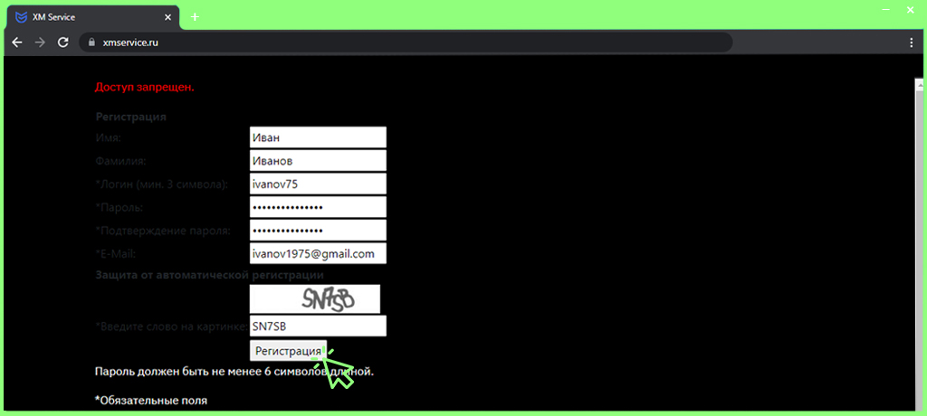 Нажмите кнопку «Регистрация»
